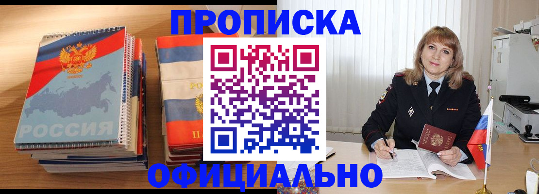 прописка паспорт в Салехарде