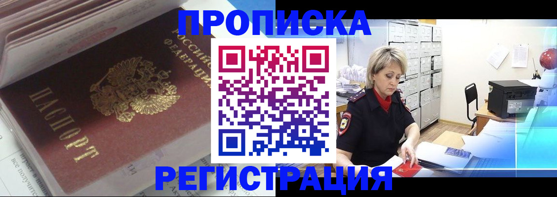 временная регистрация законно в Салехарде