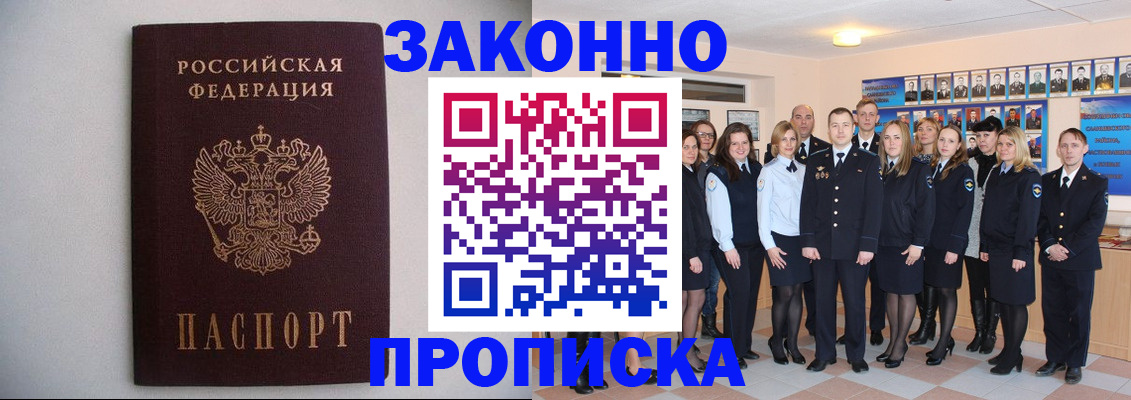 прописка для школы в Салехарде