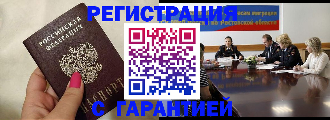 прописка в Салехарде